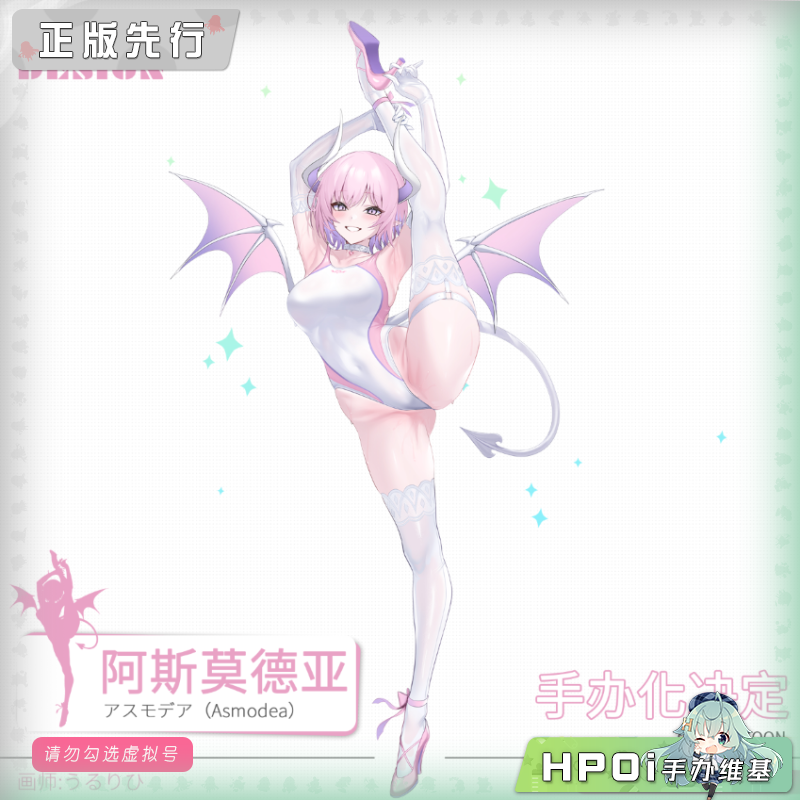 咔哇文创 阿斯莫德亚 手办
