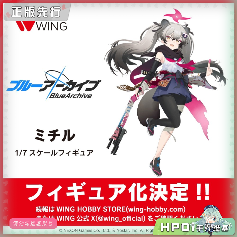 WING 蔚蓝档案 千鸟满 手办