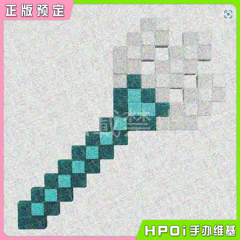 我的世界 钻石斧 | Hpoi手办维基