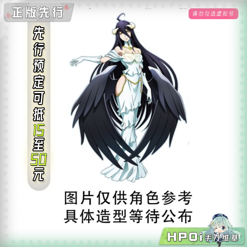 WAKUWAKU TIMING OVERLORD 雅儿贝德 手办