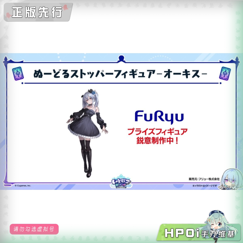 FuRyu 影之诗 超凡世界 奥契丝 景品 手办