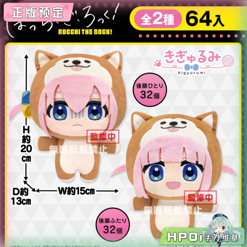 SK JAPAN 孤独摇滚 后藤独小孤独波奇酱Kigurumi毛绒