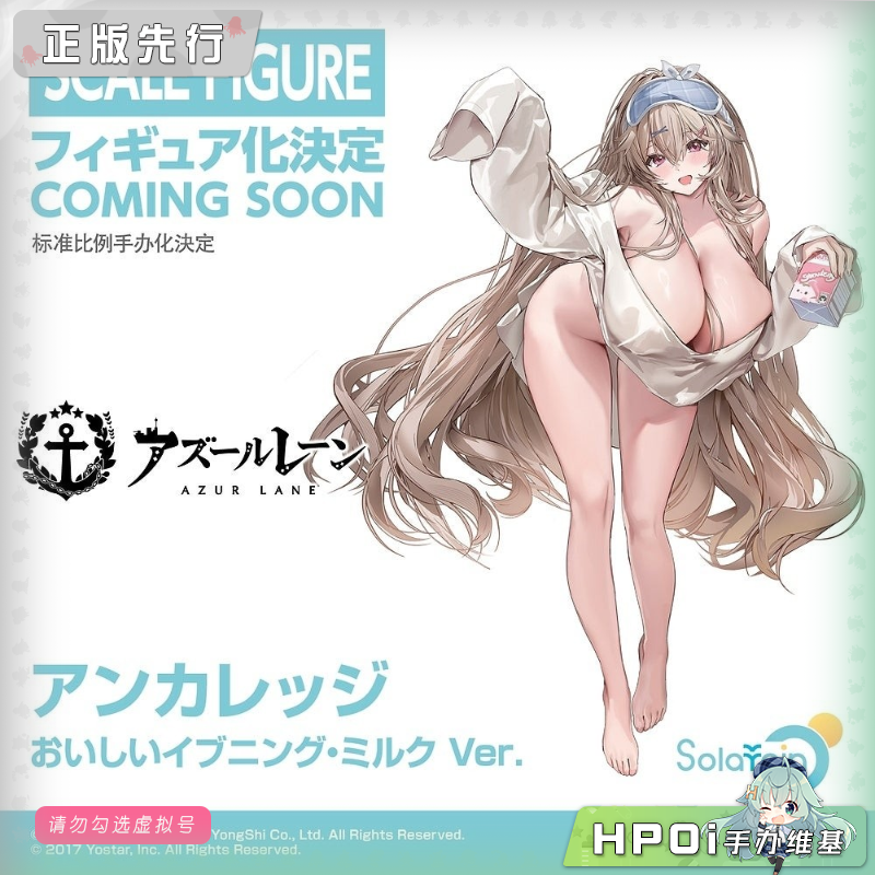 青时雨 碧蓝航线 安克雷奇 8周年版 手办