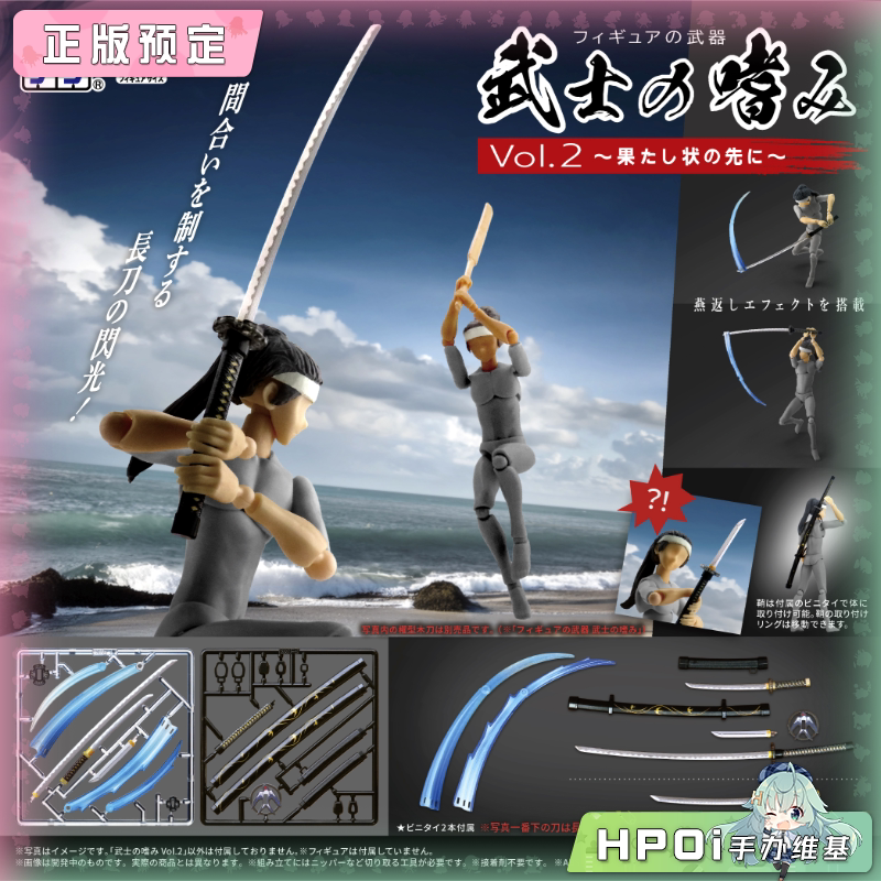 MIC人偶的武器 武士的爱好V2 决斗书的尽头 配件手办