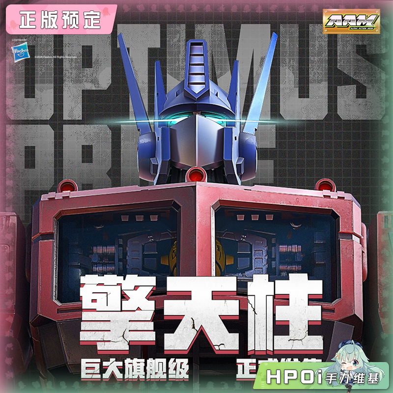 奥迪双钻 AAM系列 变形金刚 插画造型 擎天柱 手办