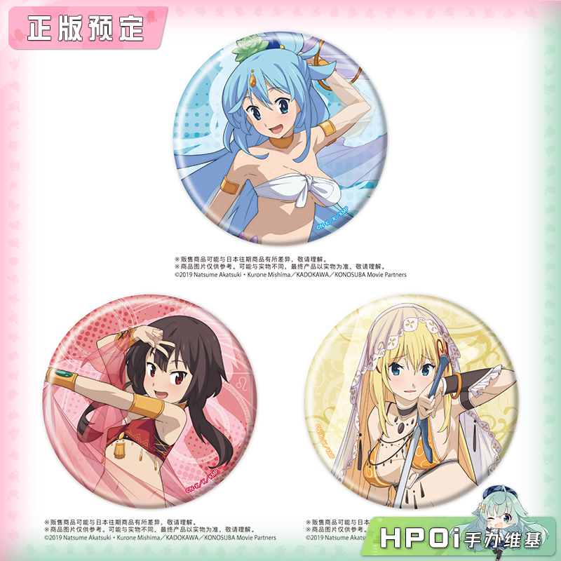 A3 为美好的世界献上祝福 素晴 舞女装扮 徽章 周边