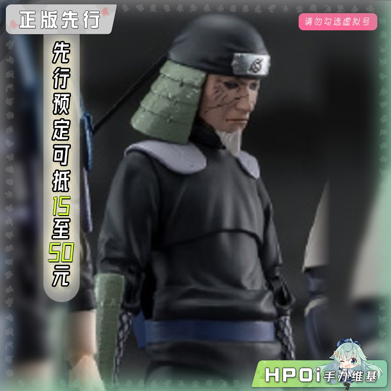 万代 shf 火影忍者 猿飞日斩 秽土转生 可动 手办