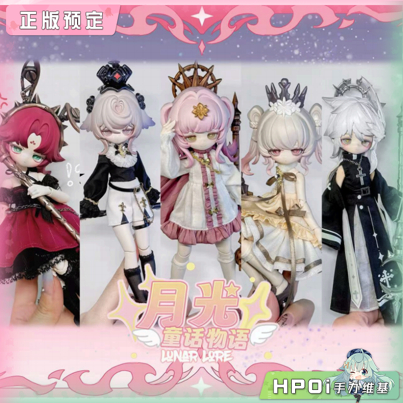 不可食用人偶 月光童话物语 8分BJD 可动盲盒