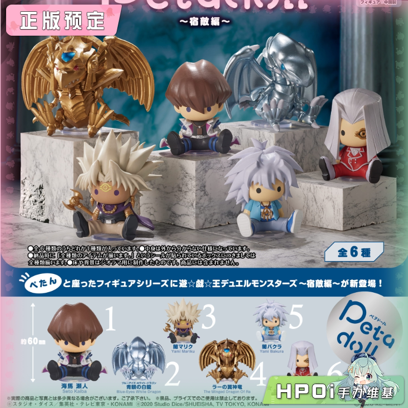 RE-MENT 游戏王 怪物决斗 宿敌篇 Q版 手办