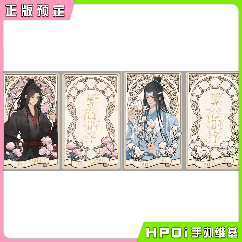 NICE FUN 魔道祖师 动画繁花时序系列 花札牌 周边