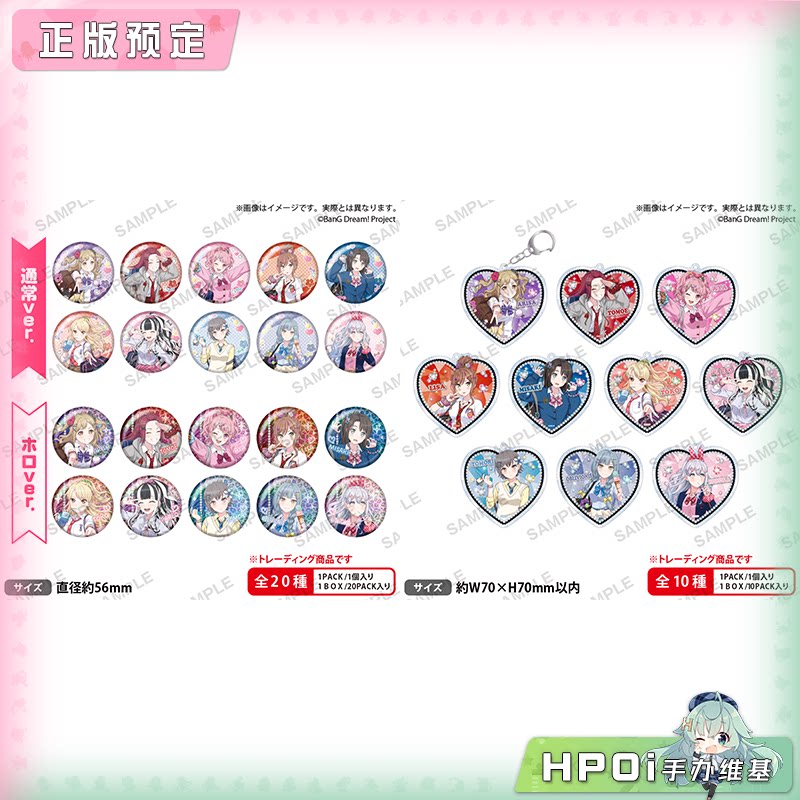 Bushiroad BanG Dream 平成辣妹 徽章 心形挂件 周边