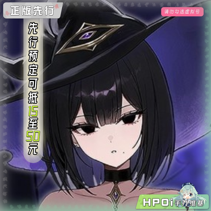 Ozetera Witchendell 瘟疫魔女 约尔 手办