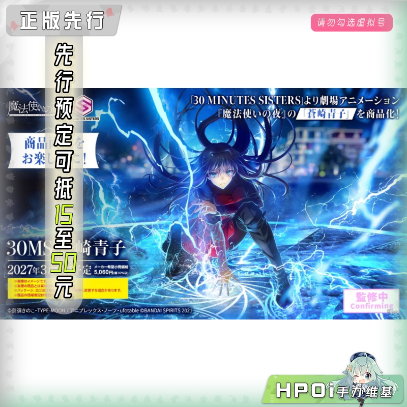 万代 30MS 魔法使之夜 苍崎青子 可动 手办