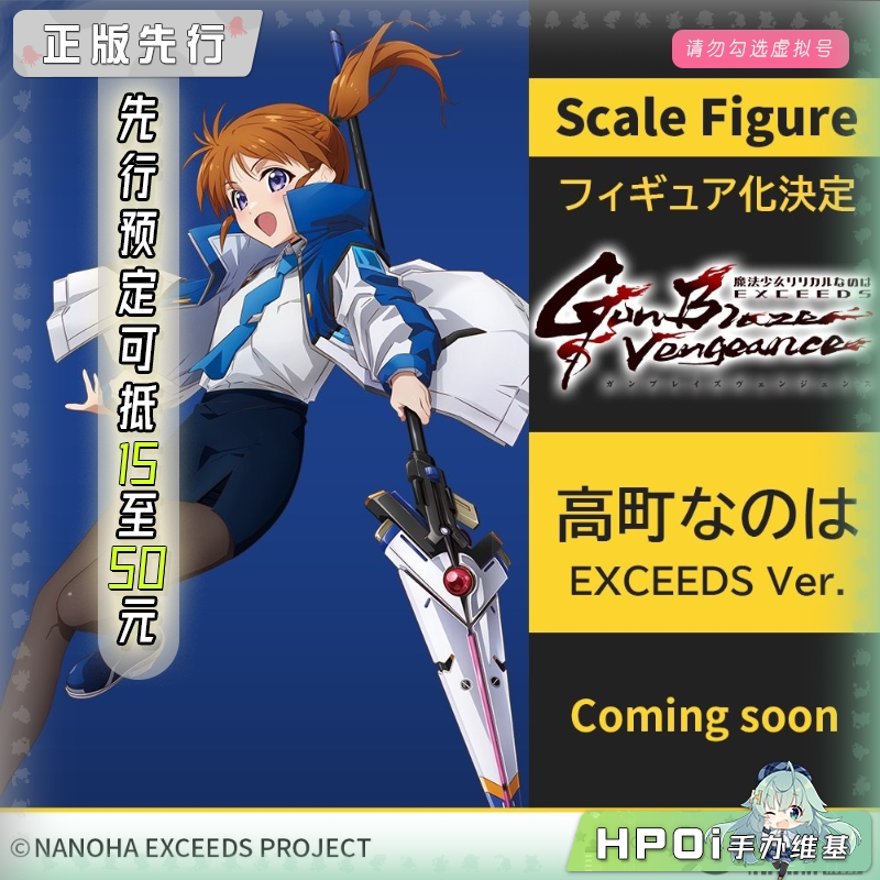 HobbyChaton 魔法少女奈叶 高町奈叶 EXCEEDS 手办
