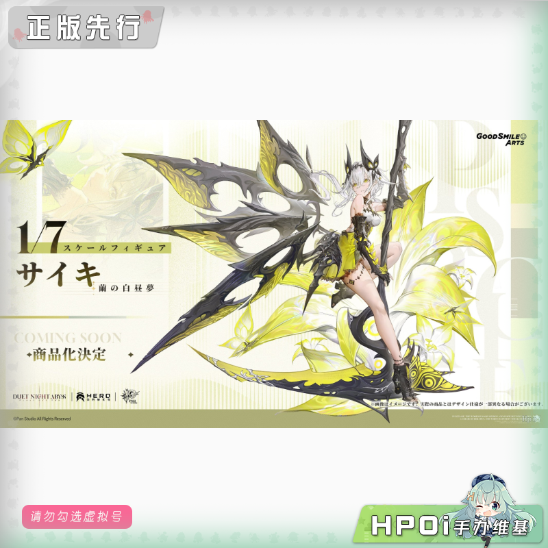 GSC GSAS 二重螺旋 赛琪 茧的白昼梦 手办