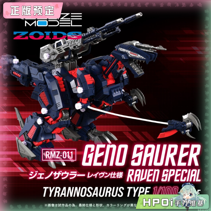TAKARA TOMY RMZ-011 咆哮虐杀龙 索斯兽 拼装模型