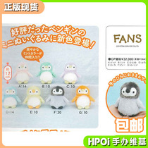 (Hpoi spot) SYSTEM Penguin baby mini doll plush doll Palm doll hand-made