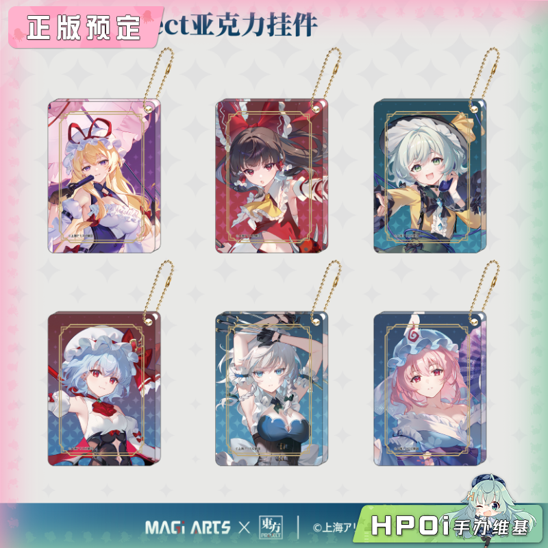 MAGI ARTS 东方Project 角色周边 第一弹 亚克力挂件