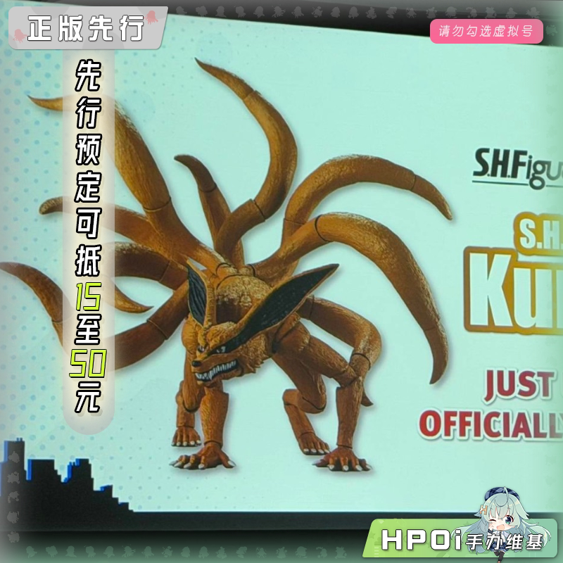 万代 shf 火影忍者 疾风传 九尾 九喇嘛 可动 手办