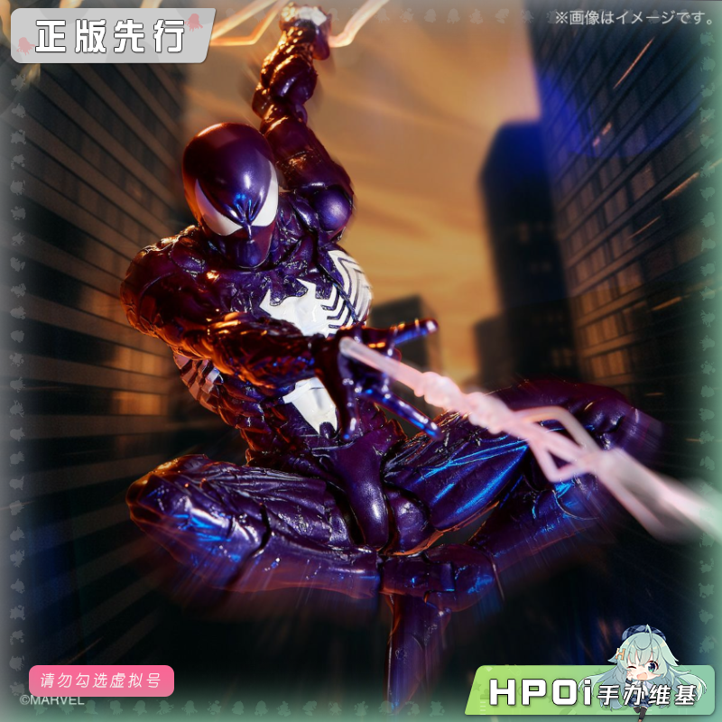 海洋堂 漫威 共生体 蜘蛛侠 紫色版 可动 手办