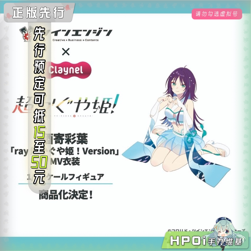 Claynel 超时空辉夜姬 酒寄彩叶 ray MV 手办