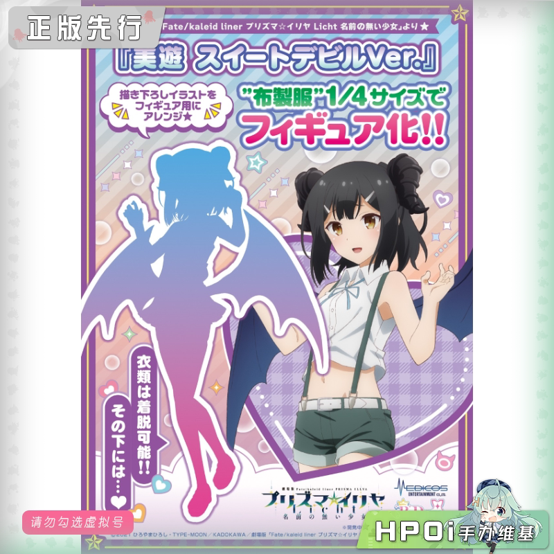 MEDICOS-E 魔法少女伊莉雅 美游 可爱恶魔 手办