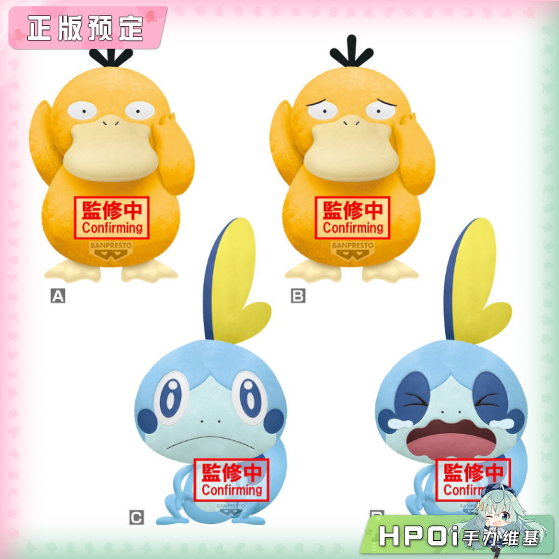 宝可梦 多表情 可达鸭 泪眼蜥 毛绒 玩偶 公仔