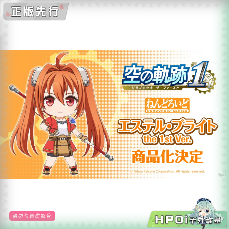 GSC 空之轨迹 1st 艾丝蒂尔 布莱特 粘土人可动手办