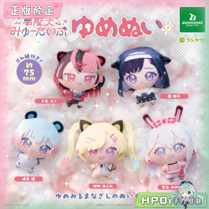 Bushiroad BanG Dream 梦限大MewType 迷你挂件 毛绒
