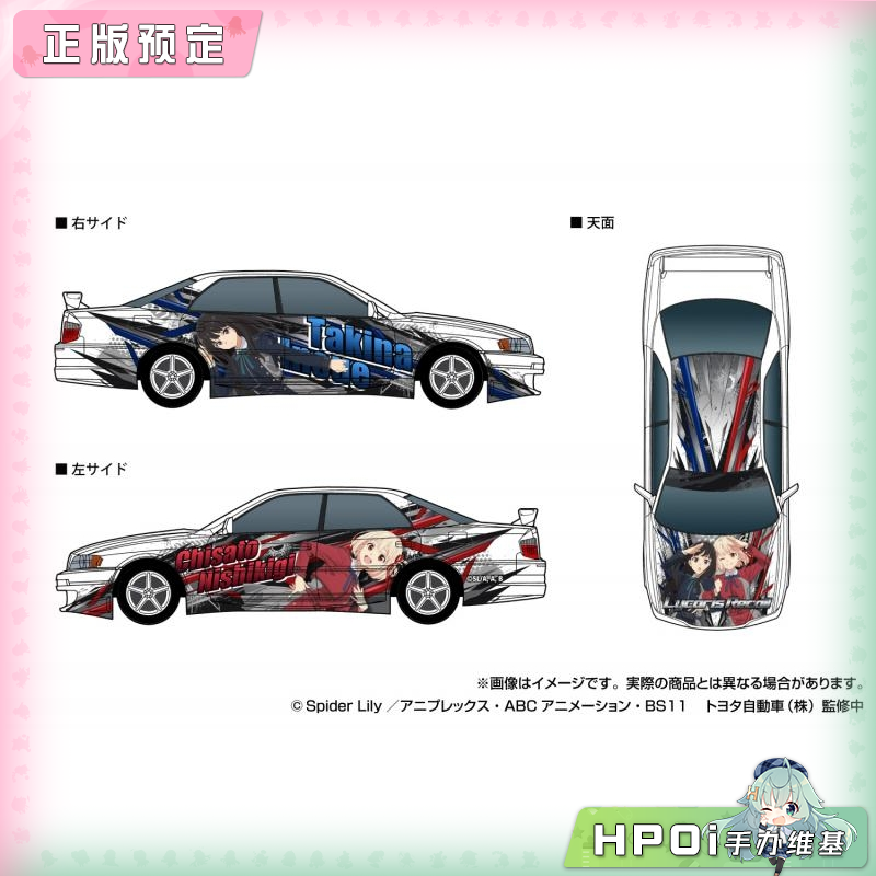 青岛社 丰田 JZX100 Chaser 98 莉可丽丝 痛车 模型