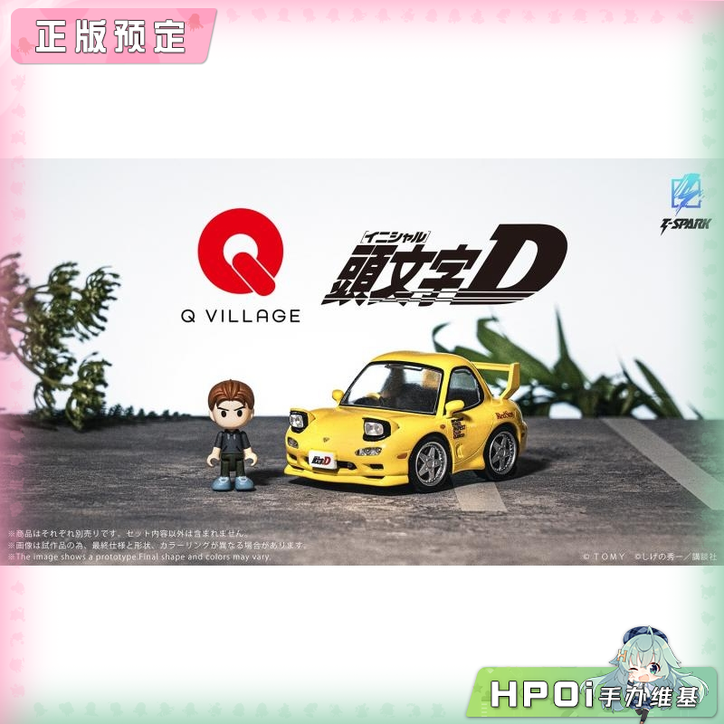 TAKARA TOMY 头文字D Q版马自达RX-7 FD3S 模型手办