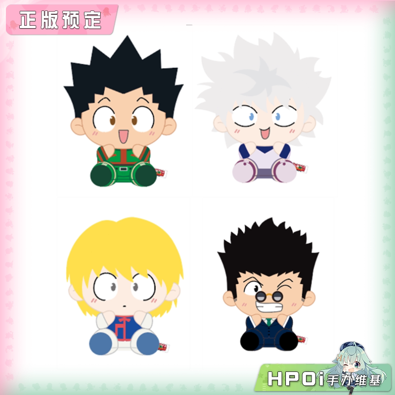 谷子快跑 全职猎人 坐姿 毛绒 玩偶 公仔 周边