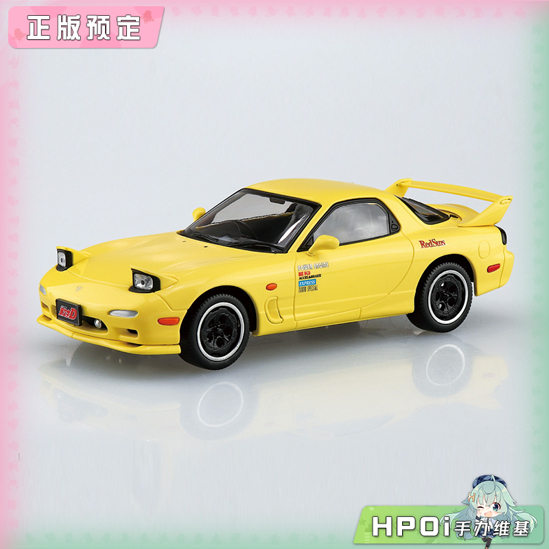 青岛社 卡扣组合型套件 头文字D 启介的FD 拼装 手办