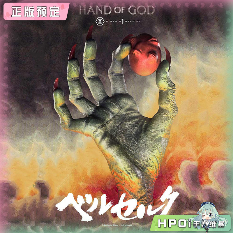 P1S 剑风传奇 神之手 手办