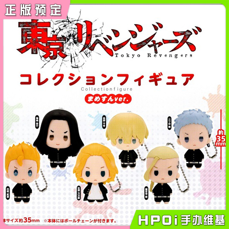 BUSHIROAD CREATIVE 东京复仇者 豆豆眼 扭蛋 挂件