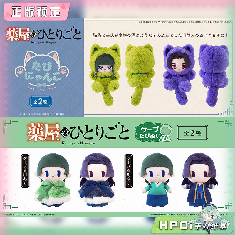 TAPIOCA 药屋少女的呢喃 斗篷公仔TAPI猫咪毛绒玩偶