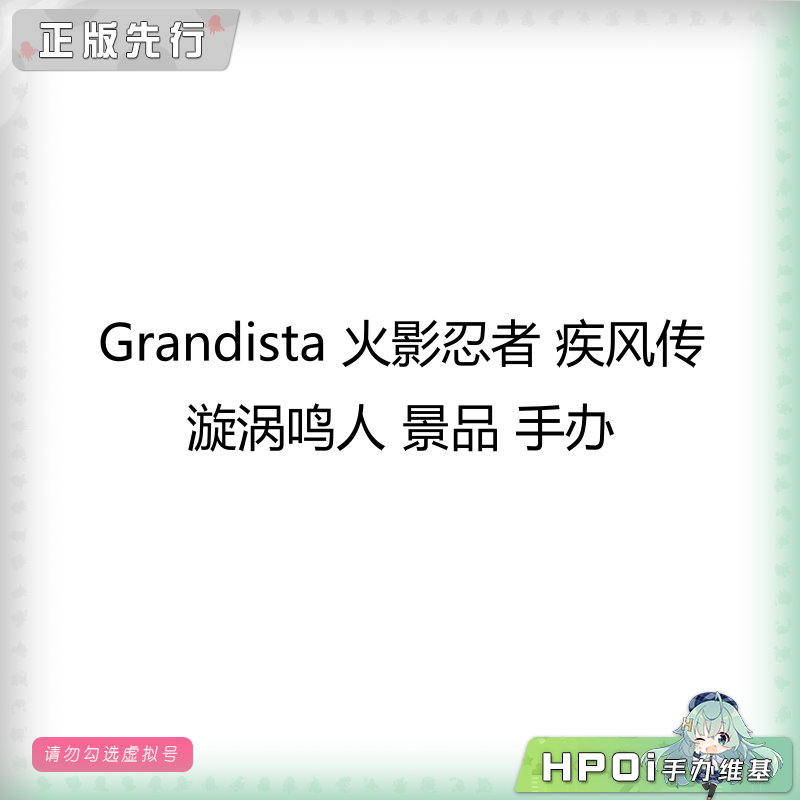  Grandista 火影忍者疾风传 漩涡鸣人 景品 手办