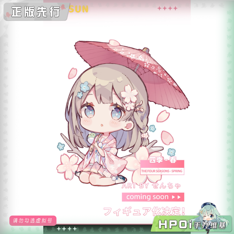 EUSUN 四季 春 Q版 手办