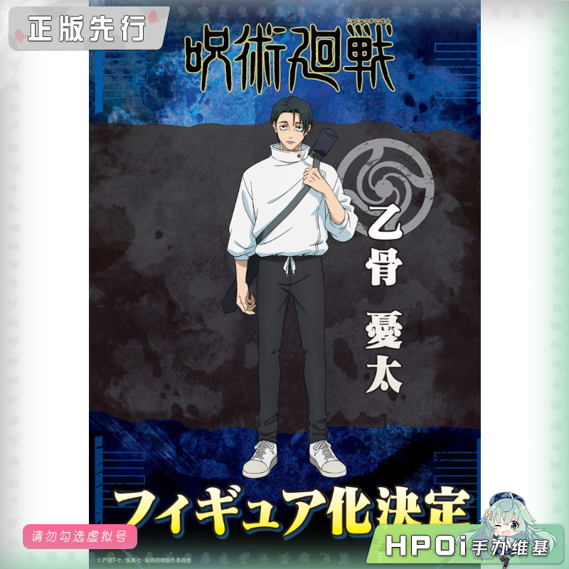 MegaHouse MH 咒术回战 乙骨忧太 手办