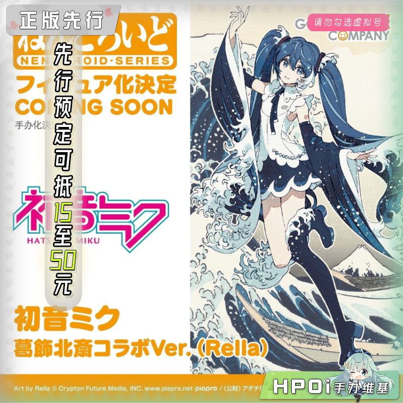 GSC 初音未来 葛饰北斋 Rella 粘土人 可动 手办