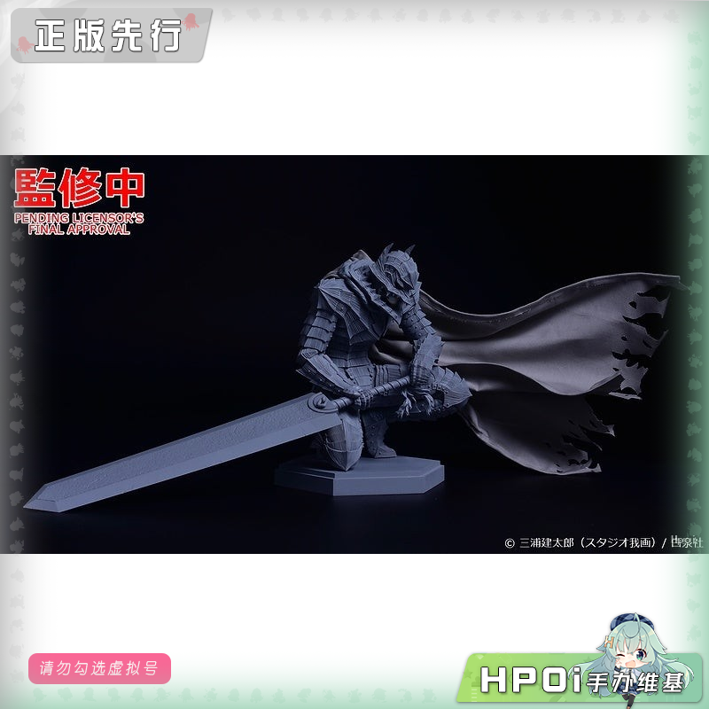 Max Factory PUP 剑风传奇 格斯 狂战士 L尺寸 手办