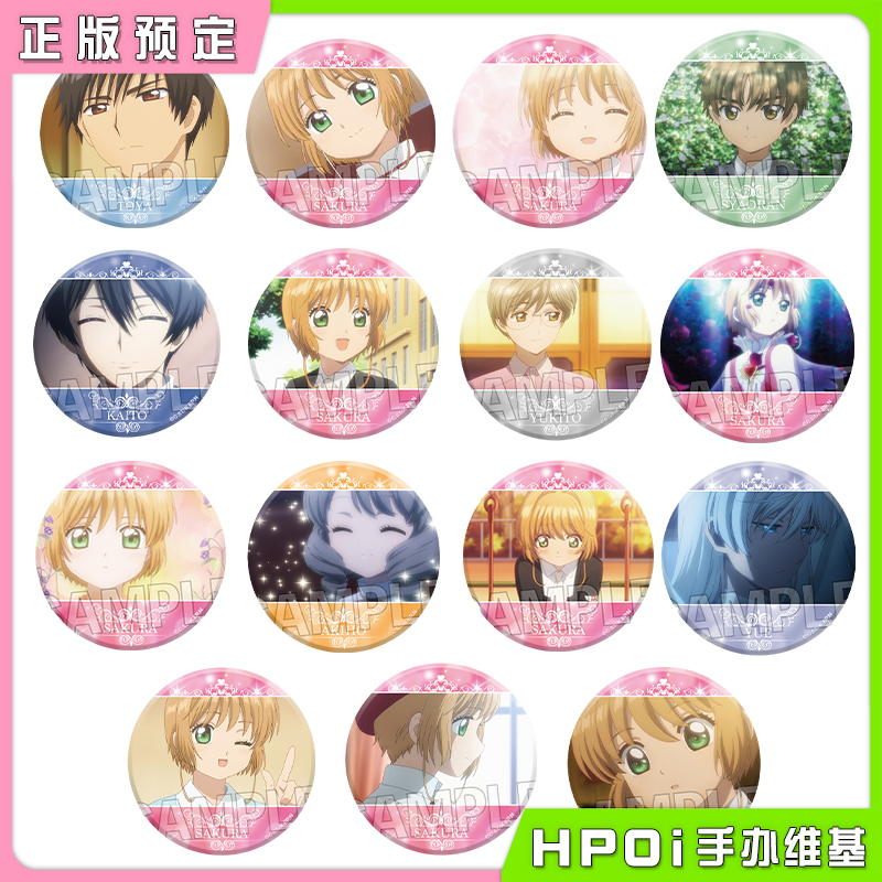 PROOF 魔卡少女樱 百变小樱 场面写 徽章吧唧 2 周边