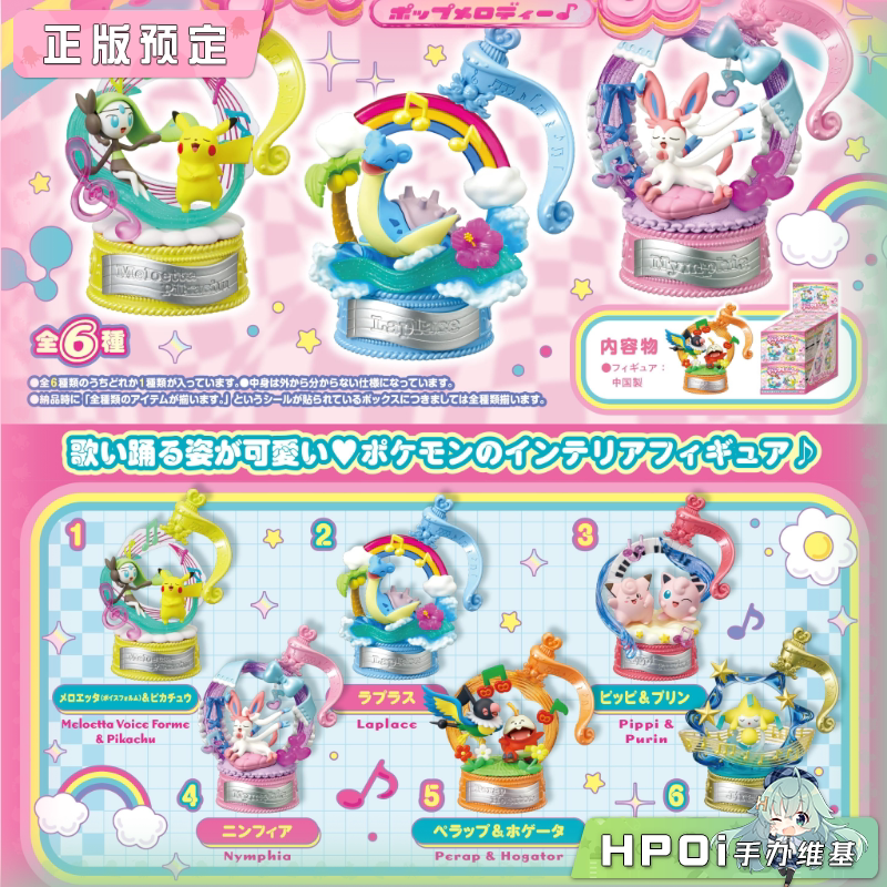 RE-MENT 宝可梦 流行音乐旋律 中国 Q版 手办