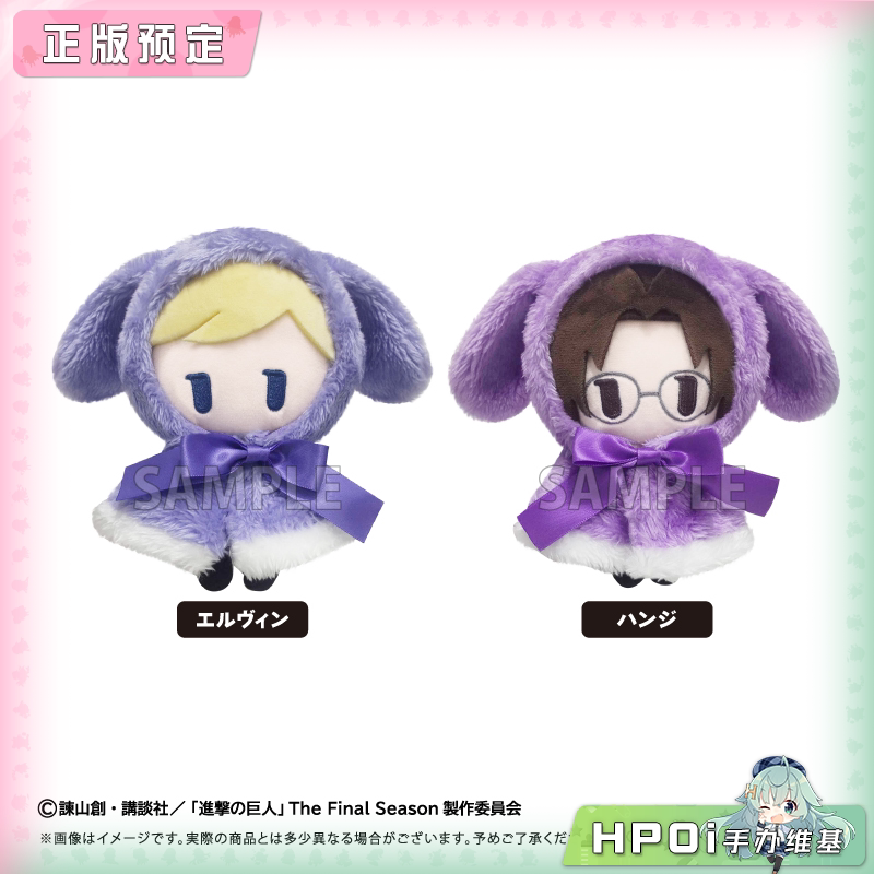 TAPIOCA 进击的巨人 斗篷 Vol2 毛绒 玩偶 公仔