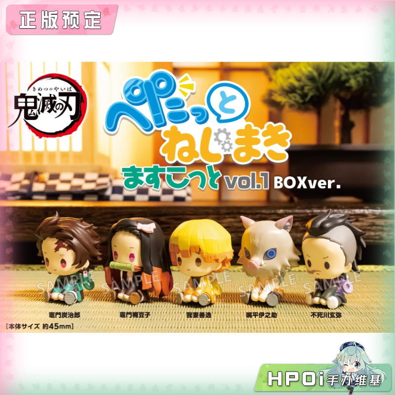 Bushiroad  鬼灭之刃 坐姿 发条人偶 vol1 Q版手办
