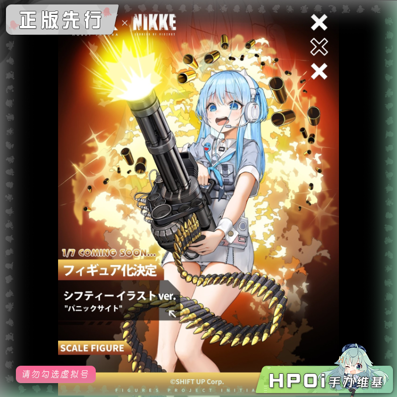 HSK NIKKE 胜利女神 妮姬 谢芙蒂 插画 身陷恐慌手办