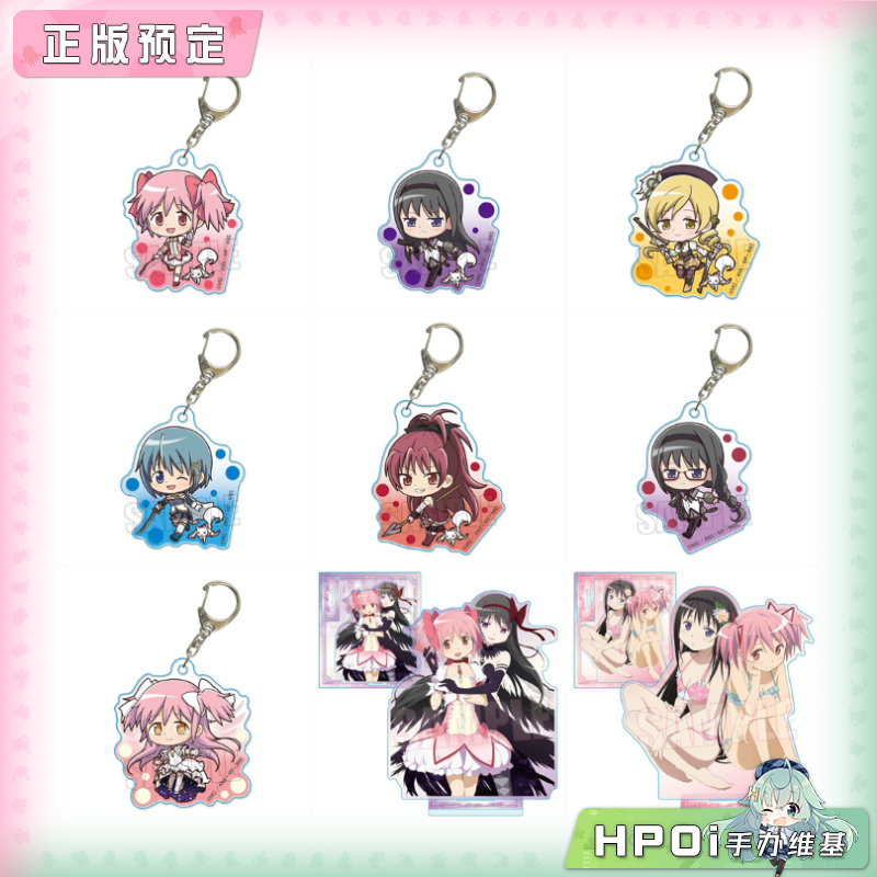 Bellhouse 魔法少女小圆 叛逆的物语 立牌钥匙扣周边