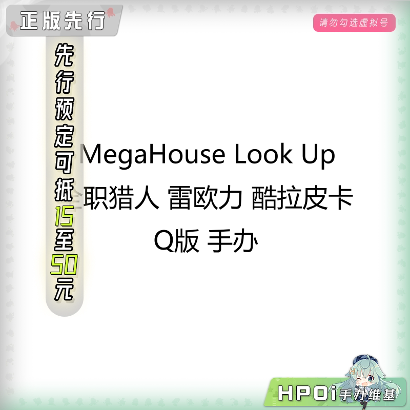 MegaHouse LookUp 全职猎人 雷欧力酷拉皮卡 Q版手办