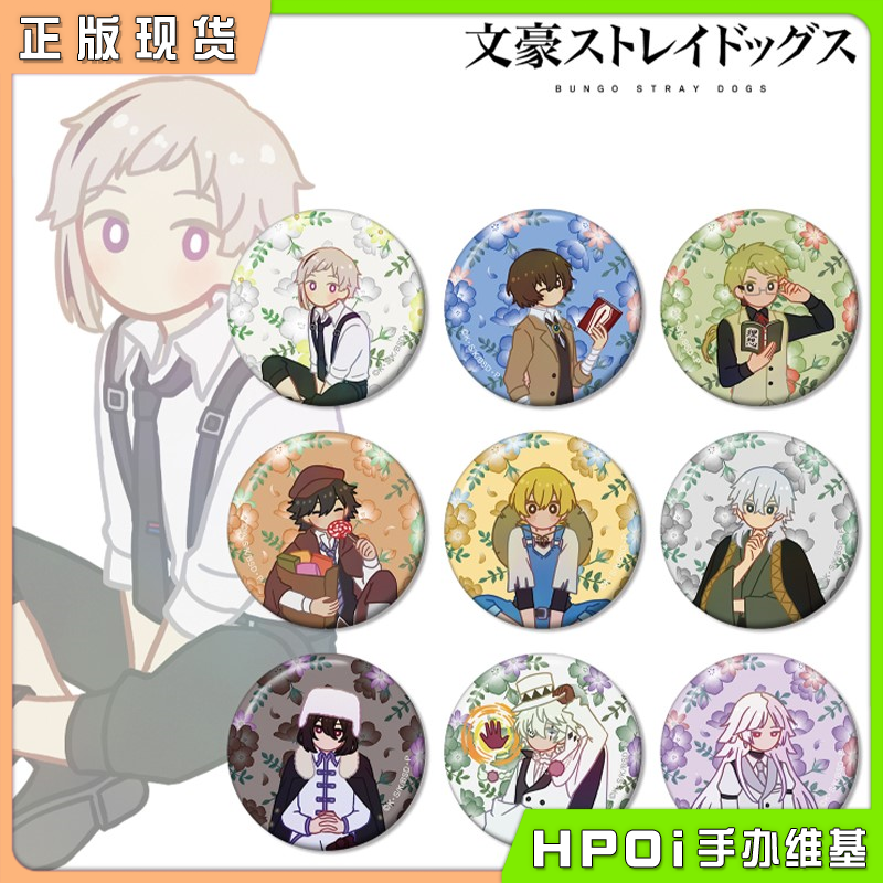 AMNIBUS 文豪野犬 Botania Q版花朵吧唧徽章 周边