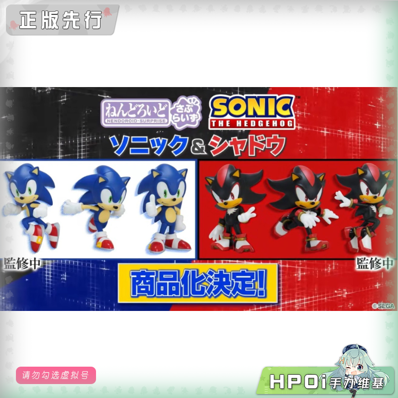 GSC 刺猬索尼克 索尼克＆夏特 惊喜粘土人 Q版 手办